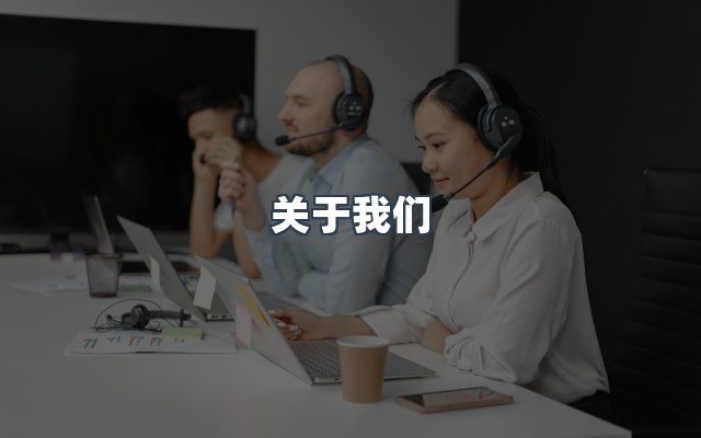 团队合作
